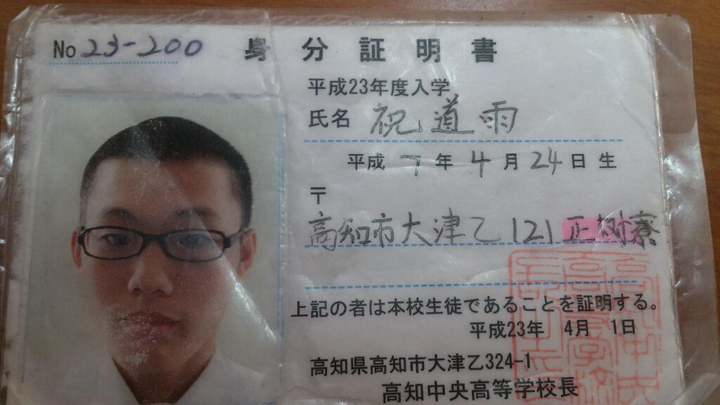 Hirokazu 中央で生徒証明書落ちてました 本人に届かせたいんで拡散お願いします 拡散希望 Http T Co Litl7ae7fj