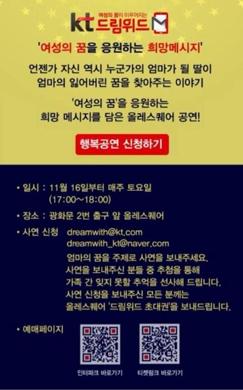 sys2580's tweet image. 여성의 꿈찾기=KT 드림위드 드림위드는 여성의 꿈을 지원하는 KT의 사회공헌 프로그램입니다.  참여하여 당신의 "꿈"을 찾으세요.