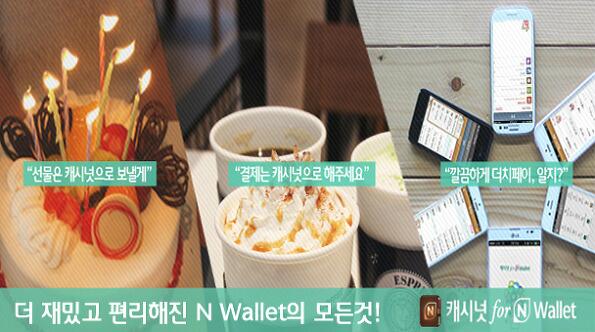 더 재밌고 편리해진 N Wallet의 모든 것! blog.hanabank.com/340