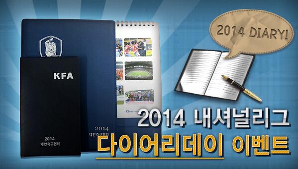 national_league's tweet photo. [2014 내셔널리그 다이어리데이 이벤트]1.응모기간:(-1/16까지) 2.응모방법:트위터 팔로우 2)내셔널리그 이벤트를 리트윗 한다. 3.결과발표:1/ 17 4.상품:2014 KFA 다이어리,달력,수첩 set http://t.co/ZmSCIdNJuQ