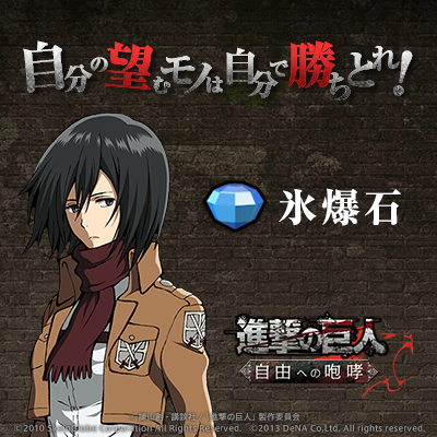 ao_blue's tweet photo. お願い…つぶやいて…。私にはあなたしか居ない…。 http://t.co/Fd3XLYjzJ1 http://t.co/m66Uy4ARaR #ミカサ班_進撃の巨人自由への咆哮