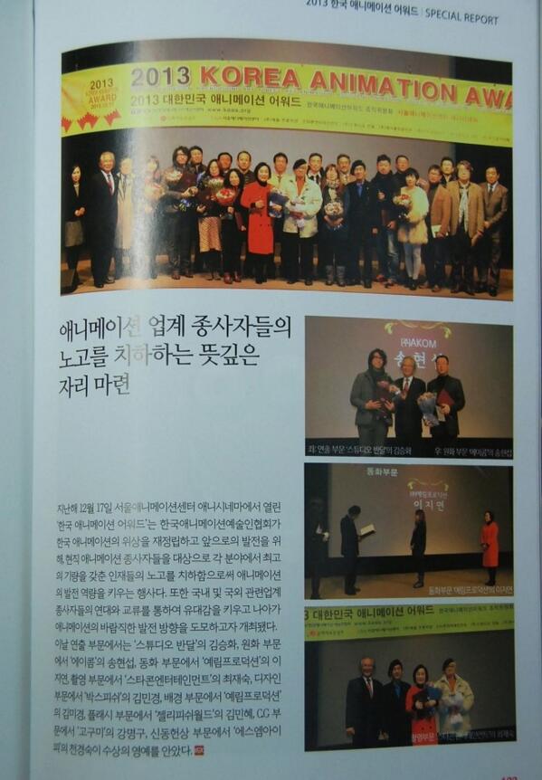 [I Love Character 2014년 1월호]  2013년 대한민국 애니메이션 어워드에서최재숙 대표( 스타콘엔터테인먼트)의 Digital &amp; Compositing부문 수상내용 게재.