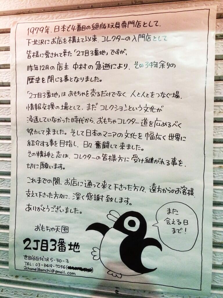 大内ライダー 4月17日 特撮の地球科学 出版 下北沢の中古玩具屋 2丁目3番地 が閉店してる あの店長 亡くなってしまったのか 値段も品揃えもめちゃくちゃだったけど ああいう店こそが街を彩るんだよね コレクターショップとして涙が出るほど志の 大内ライダー 4月17日 特撮の地球科学 出版 下北沢の中古玩具屋 2丁目3番地 が閉店してる あの店長 亡くなってしまったのか 値段も品揃えもめちゃくちゃだったけど ああいう店こそが街を彩るんだよね コレクターショップとして涙が出るほど志の