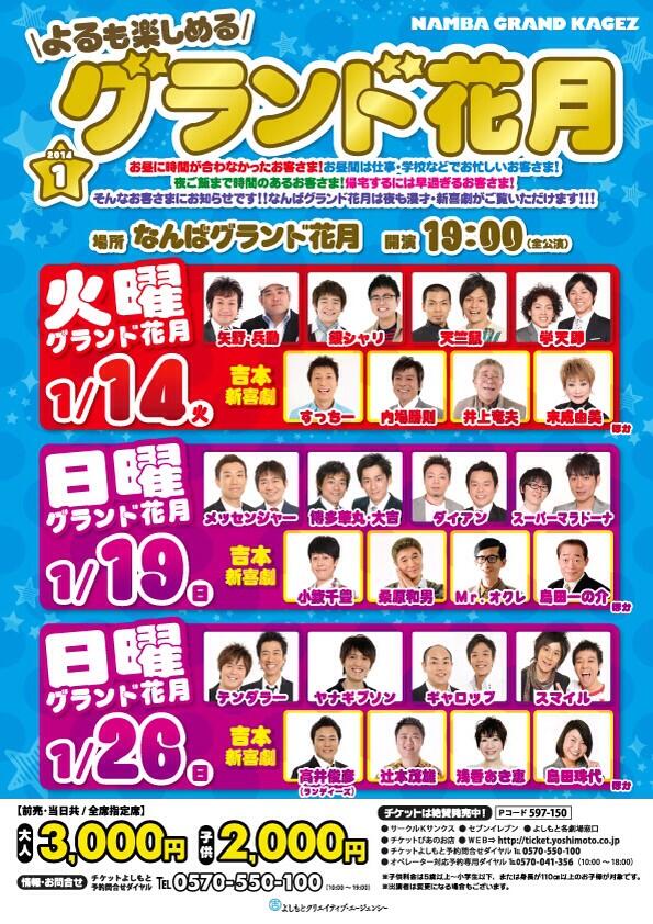 新品　なんばグランド花月　吉本　送料込み\r
似顔絵\r
吉本　芸人\r
似顔絵湯のみ なんばグランド花月がリニューアルオープン！ | ぶらっとなんば