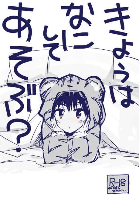 こういう本だしたいけど相手をモブにするか誰にするか迷ッテル 