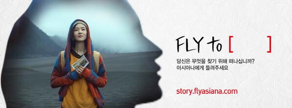 Flyasiana's tweet photo. [아시아나항공 신규 CF 런칭 기념 이벤트 중] 광고(http://t.co/DJqfFJo7IE)를 보시고, 여러분이 생각하는 'FLY to [   ]'의 [   ]를 리플로 알려주세요. http://t.co/hV2hufCyMx
