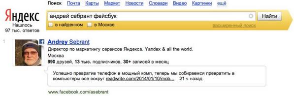 TechyTrend's tweet image. Yandex Adds Facebook Posts And Big Data To Its Search Results In Russia, Other Home Markets - techytrend.com/yandex-adds-fa…