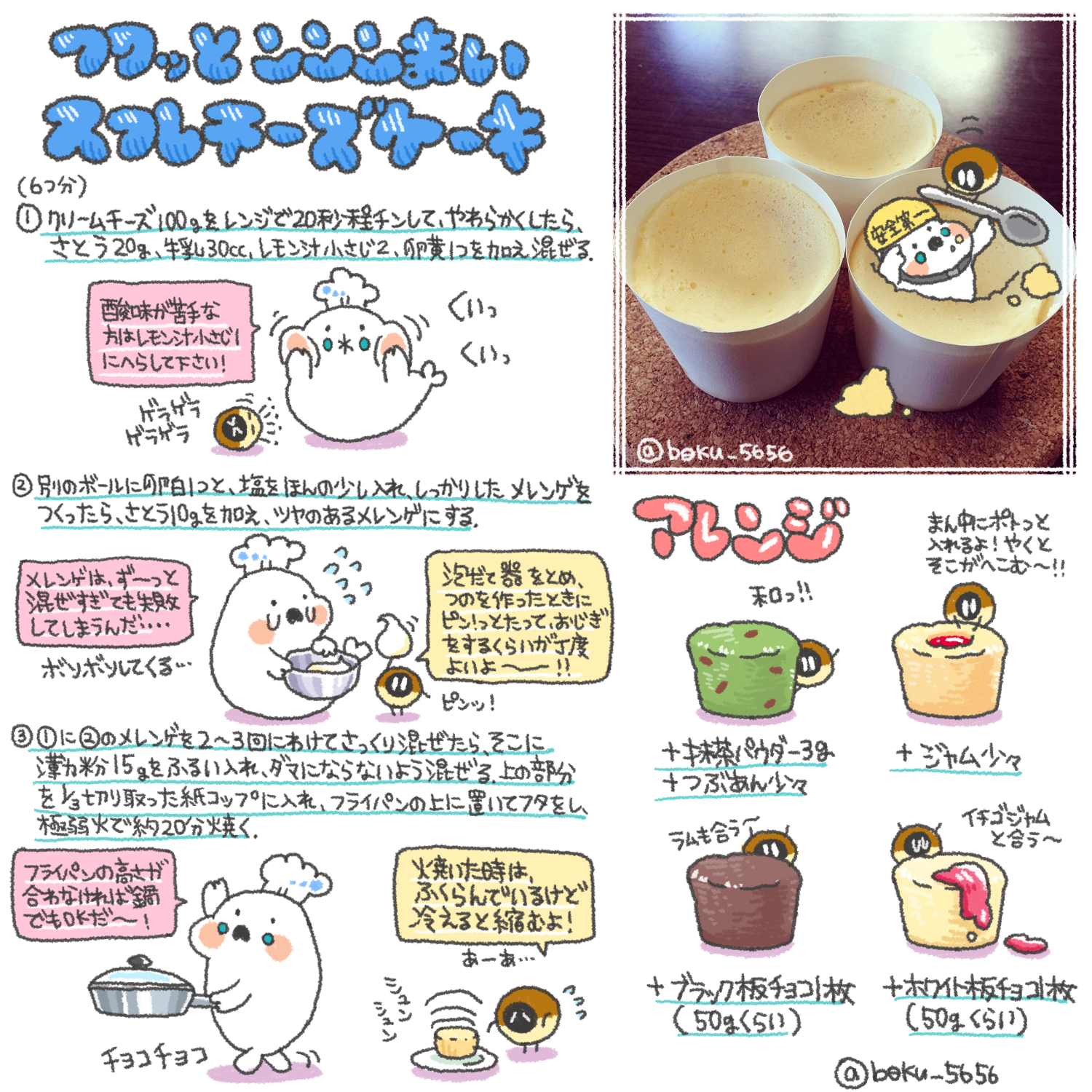 ぼく いらすとレシピ En Twitter ふわっとﾝﾝﾝまい スフレチーズケーキのレシピ ੭ Oo ੭ まとめました Http T Co 4siadvrbhi