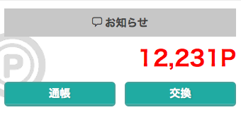 そろそろ換金しましょうか
moppy.jp/top.php?QsQke1…