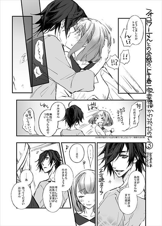 トキ春一家③(※捏造未来設定注意)#一日一枚一ノ瀬さん 単なる通常営業ノ瀬さんだよ 