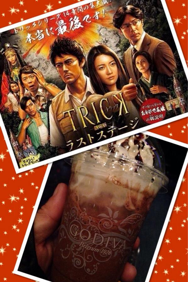 تويتر Ko 1 على تويتر Trickラストステージ 観てきました ムッシュ ムラー村とか 村上商事とか小ネタ満載で面白かったですよ 映画館にあるgodivaのチョコドリンク美味しい Http T Co Cfjnbcfffd