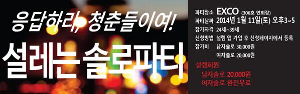 대구 싱글남녀를 위한 고품격 건전한 솔로파티!
철저히 검증된 프로필 심사~
건전하고 활동적인 게임을 통해 자연스럽게 이성과 친해지는 시간~
당신의 운명의 상대가 기다립니다!
다양한 상품도 퐉퐉 준비되어 있어요~