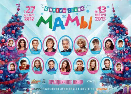с новым годом мамы фильм. фабрика с новым годом мама. дочь глюкозы 2022. рождественское пение. ).
