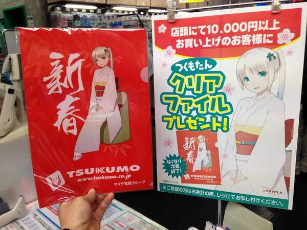 大好評につき『新春つくもたん福袋（萌え袋の中にグッズがランダムで