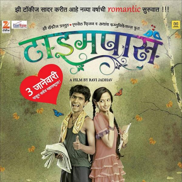marathifilms's tweet photo. आज प्रदर्शित होणारा चित्रपट 
रवि जाधव यांचा बहुचर्चित
टाईमपास(टीपी) 
पहा आपल्या नजीकच्या चित्रपटगृहात http://t.co/UUTTossk9R