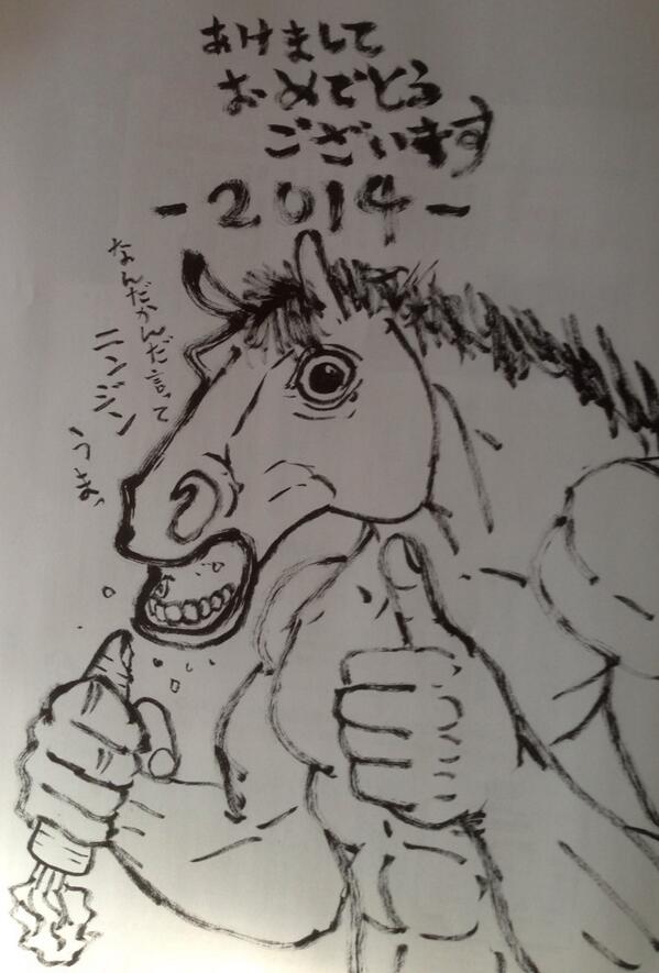 ﾊﾞﾅﾅ彫刻職人 Na Twitteru 午年の年賀状イラストって 平成義民伝説 代表人 の馬男しか思い浮かばない Http T Co Fhcbbtskqi