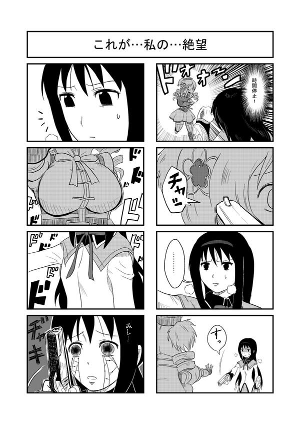 まどマギ8コマ漫画 