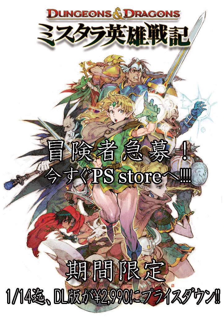 D&D ミスタラ英雄戦記公式アカウント (@capcom_dnd_jp) / X