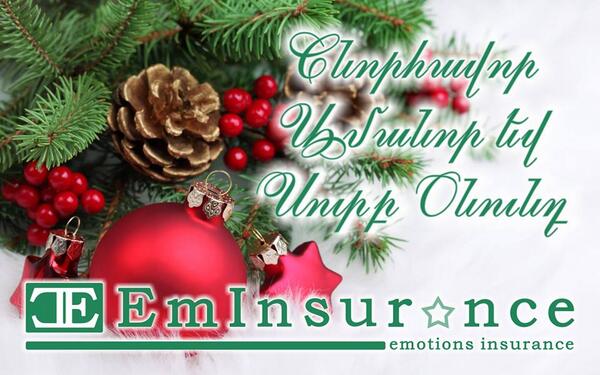 EmInsurance's tweet image. Շնորհավոր Ամանոր և Սուրբ Ծնունդ