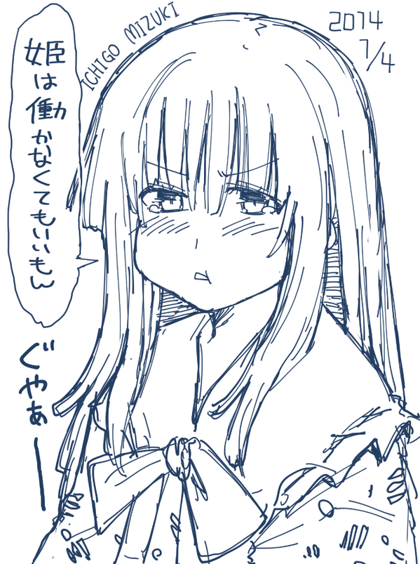 働きたくないでござる、だって姫様だもん! 