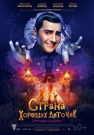 ipadKino's tweet photo. Страна хороших деточек (2013) http://t.co/ZtKXwrsBRA http://t.co/frE7DLHKTt