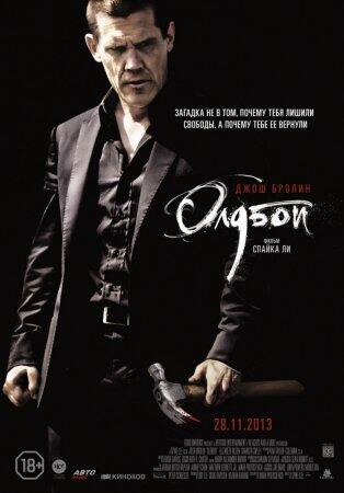 ipadKino's tweet photo. Олдбой (2013) http://t.co/pBFqEL6GEB http://t.co/JxH6tkrumG