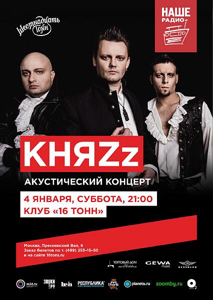 KnyaZzev's tweet photo. Первый концерт группы "КняZz" в 2014 году пройдёт уже сегодня вечером в Москве! Встречаемся в 21:00 в @16TonsClub :) http://t.co/8fWhDjMCdZ
