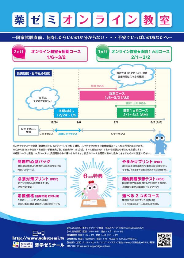 ログイン オンライン 薬 ゼミ