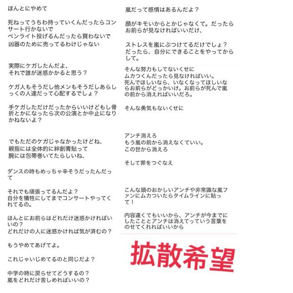 かりんとう Twitter પર これをみんなに広めてほしい アンチを消すために そして嵐に笑顔になってほしいから Http T Co W5dpreumfs かりんとう Twitter પર これをみんなに広めてほしい アンチを消すために そして嵐に笑顔になってほしいから Http T Co W5dpreumfs