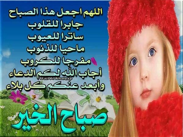 صباح الخيرحبايبي