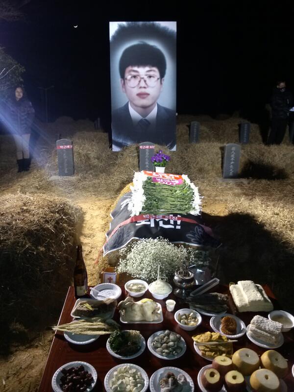 오월의 영령들이 계신 망월동에 고 이남종 열사를 안장하고 마지막 헌화를...열사의 명령이다! 박근혜를 몰아내자! 19:50