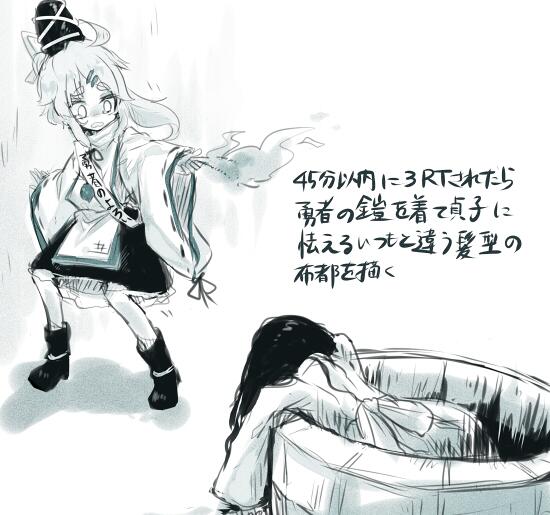 45分以内に3RTされたら、勇者の鎧を着て貞子に怯える、いつもと違う髪型の布都を描くよ! http://t.co/Quo5vYFfzc  昨日くらいにやったやつ、描いたよ 