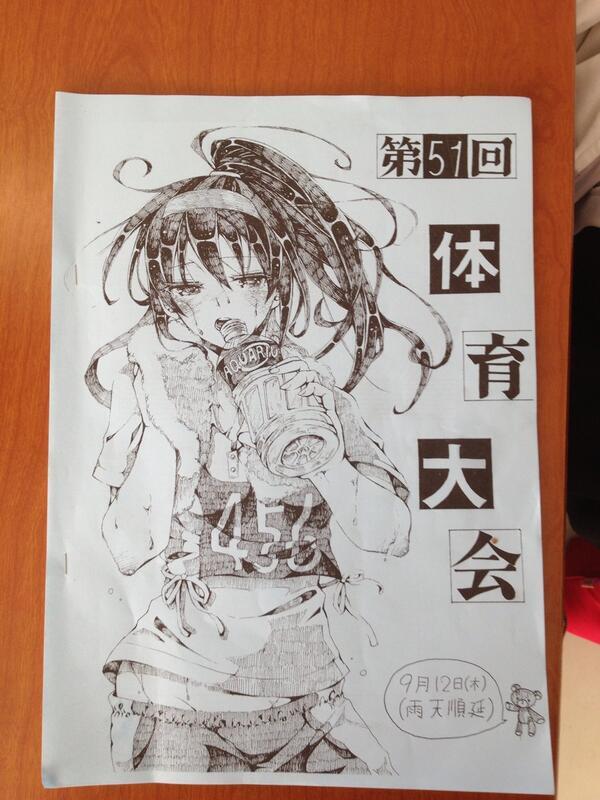面白画像bot 体育大会のパンフレットがエロ同人誌にしか見えない件 T Co Qyxlb8wsjc Twitter
