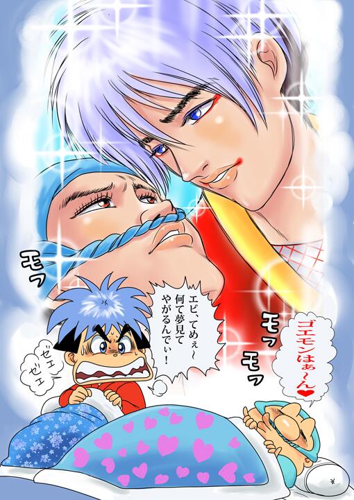 ট ইট র 帯ひろ志 新装版コミックスの口絵を制作している時に没になったイラスト にせっかくなので手を加え公開する事にしました 題して エビス丸の初夢 ゴエモンを応援して下さった方々へのサービス です サービスになるかはちと疑問ですが 笑 Http ট ইট র 帯ひろ志 新装版コミックスの口絵を制作している時に没になったイラスト にせっかくなので手を加え公開する事にしました 題して エビス丸の初夢 ゴエモンを応援して下さった方々へのサービス です サービスになるかはちと疑問ですが 笑 Http
