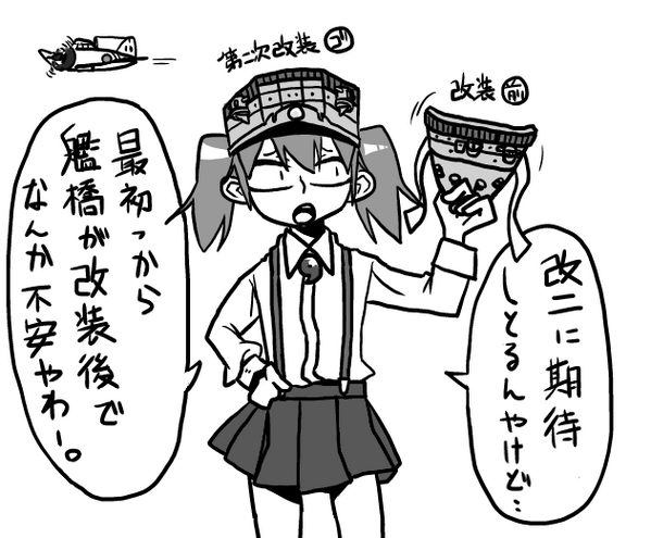 龍驤さん改二の可能性 