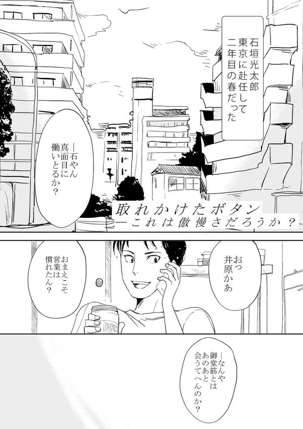御堂筋くん生誕祭まんが② (あと26日) 