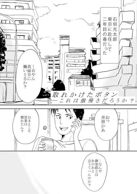 御堂筋くん生誕祭まんが② (あと26日) 