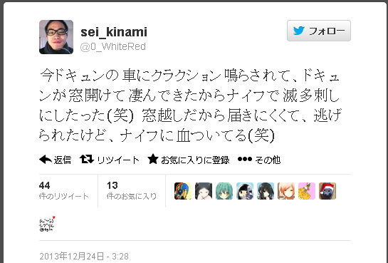 マジキチ犯罪者の名言 Auf Twitter クラクションを鳴らされて文句を言われ 全力で戦ってやろうと心に決めて刺した ツイッターで傷害事件自慢をした男 13 木浪青 T Co Zjgl25r3bc マジキチ犯罪者の名言 Auf Twitter クラクションを鳴らされて文句を言われ 全力で戦ってやろうと心に決めて刺した ツイッターで傷害事件自慢をした男 13 木浪青 T Co Zjgl25r3bc