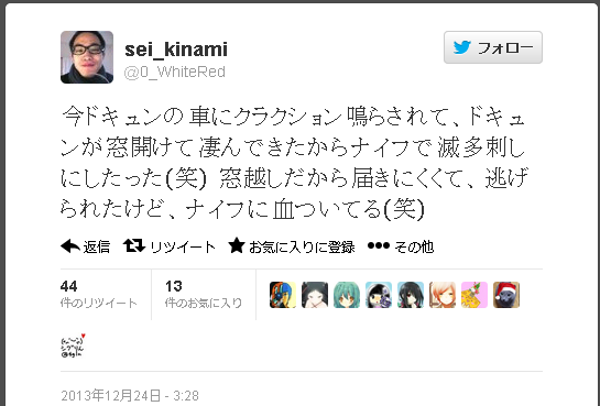 マジキチ犯罪者の名言 A Twitter クラクションを鳴らされて文句を言われ 全力で戦ってやろうと心に決めて刺した ツイッターで傷害事件自慢をした男 13 木浪青 T Co Zjgl25r3bc