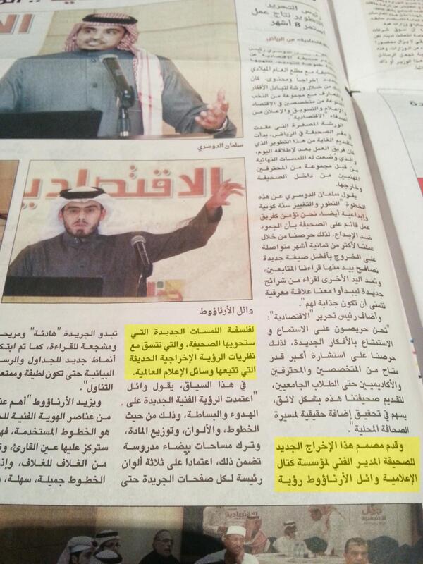 ketalmedia's tweet photo. بحمد الله تم تطوير صحيفة #الإقتصادية إخراجيا
الأستاذ وائل الأرناؤوط  المدير الفني في  #كتال يشرح الرؤية التطويرية. http://t.co/BqET9r4keJ