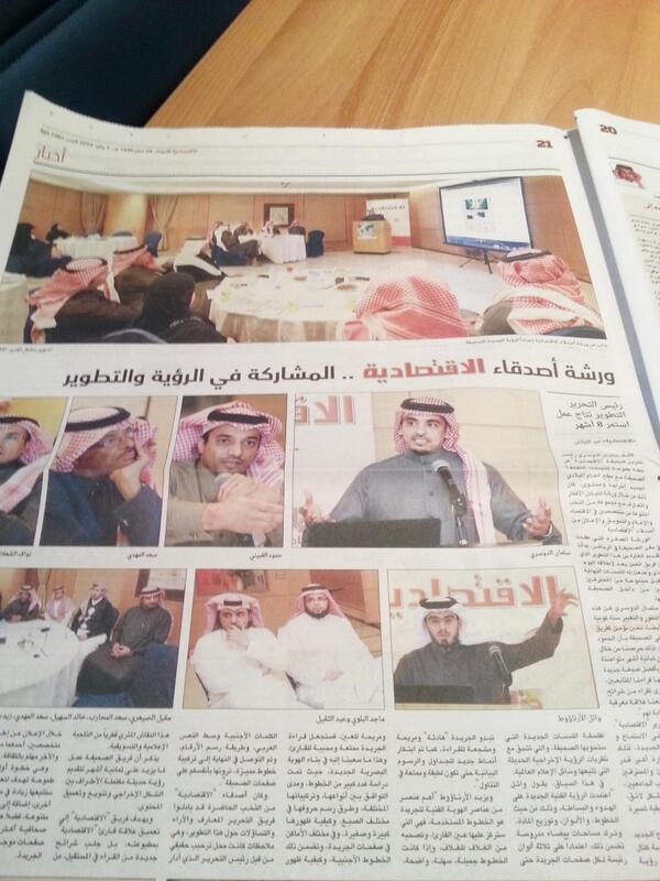 ketalmedia's tweet photo. جانب من اللقاء وبعض الحضور في تطوير صحيفة #الإقتصادية  وكان لـ  #كتال النصيب الأبرز في تقديم رؤية الصحيفة التطويرية. http://t.co/Iz6ZSLxSLi