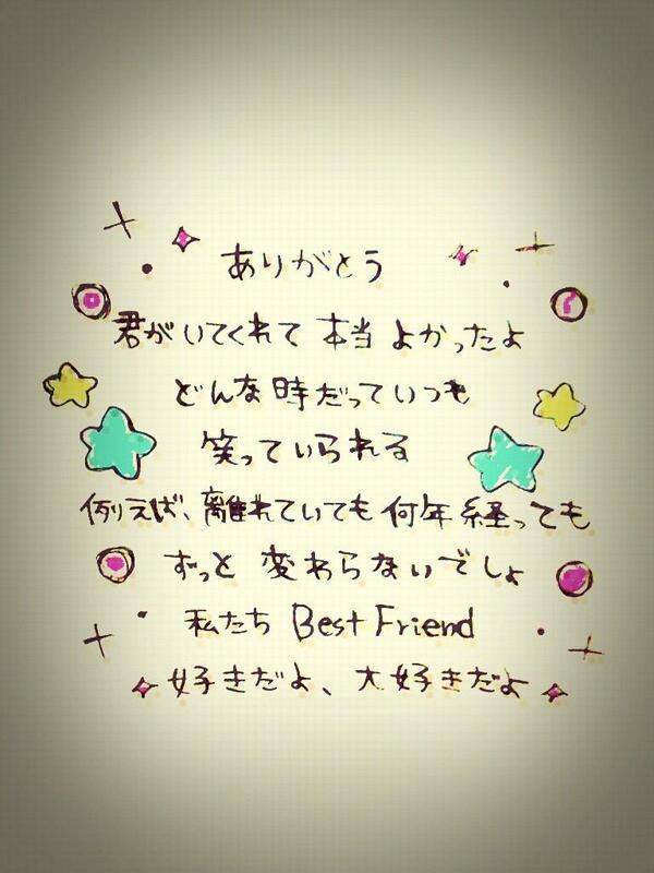 Bestfriend好きな人rt