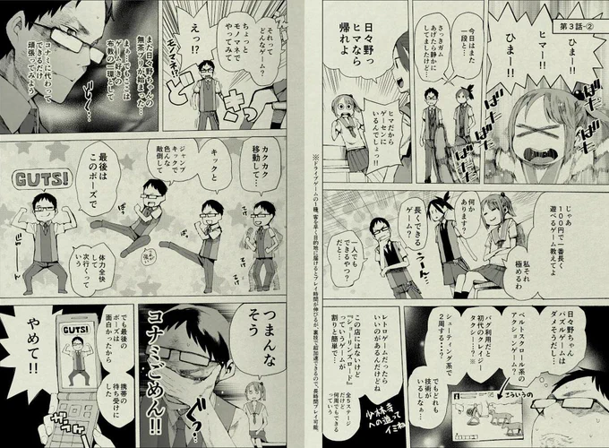 【再掲】ゲーセン漫画の新しいページ出来ました!レトロゲームのネタです。オナシャス! 