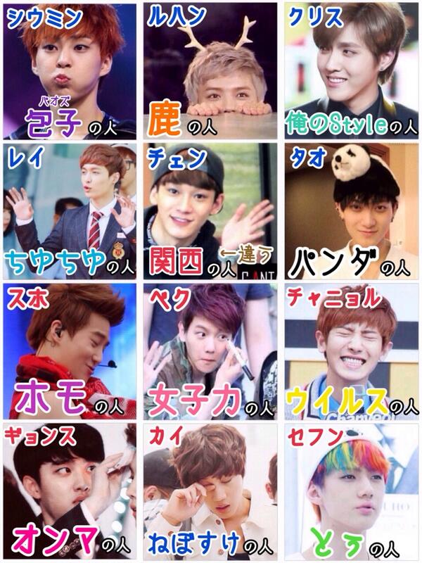 Uzivatel 미카 ᵕ Na Twitteru の人 Exoを知りたてのペンちゃんも Exoの 知ってるー と聞かれたら うん の人でしょ と自信ありげに答えましょう に当てはめてね Exoを覚えよう Exoで妄想 Http T Co Cfo5knd8xn