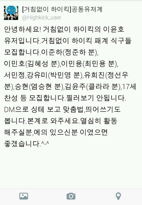 Highkick_user's tweet photo. ★★패계식구들 모집★★ 자세한 내용은 사진 참고 해주세요.!^^ http://t.co/x2dJk0l61u