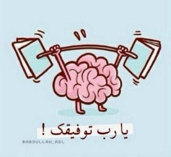 Gora905's tweet photo. ادعولي ربي يسهل عليا اختبارتي http://t.co/KA1x1AMUZN