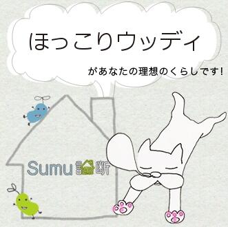 SEAS1st's tweet photo. SEAS1stさんの理想のくらしは「ほっこりウッディ」でした。あなたもすぐ診断しよう！ feve casa Sumu���断 http://t.co/HWl84a4DFs http://t.co/9BiZddr7Vh