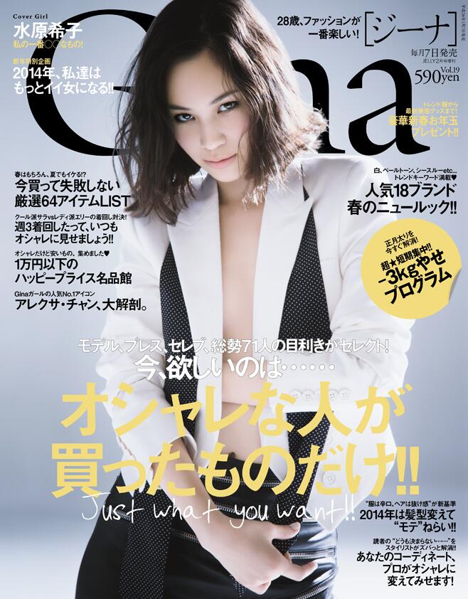 Gina Official 明日はgina最新号の発売日 表紙は水原希子さんです 中ページのインタビューも必見 現在撮影中の月9ドラマ 失恋ショコラティエ についても語ってくれました ぜひご覧ください Http T Co Kfofwjt8eh Twitter Gina Official 明日はgina最新号の発売日 表紙は水原希子さんです 中ページのインタビューも必見 現在撮影中の月9ドラマ 失恋ショコラティエ についても語ってくれました ぜひご覧ください Http T Co Kfofwjt8eh Twitter
