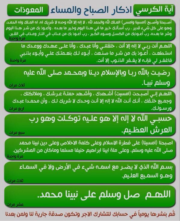 saudsexample's tweet photo. “@estegf33r: اذكار الصباح والمساء..
قم بتخزينها في جهازك وانشرها.
ليعم الأجر باذن الله. http://t.co/gc9MX17Pbz”