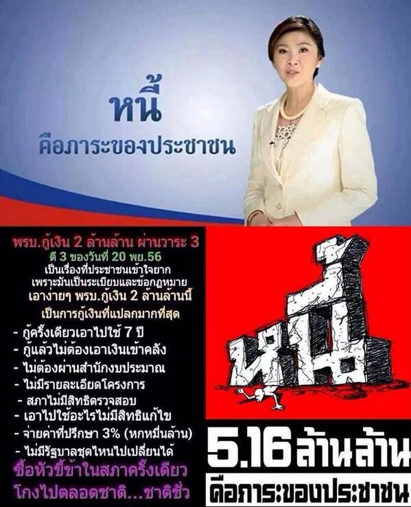 political_drama's tweet photo. ถามหัวใจคนไทย เราจะยอมให้คนอย่างนี้ กลับมาลอยหน้าลอยตาบริหารประเทศได้อีกหรือ http://t.co/WjY0P1xdrQ